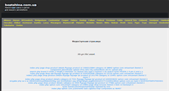 Desktop Screenshot of bestshina.com.ua