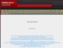 Tablet Screenshot of bestshina.com.ua